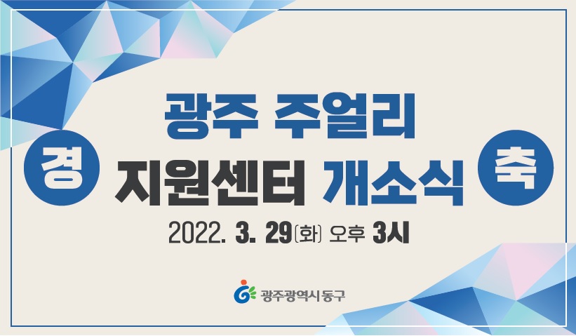 광주 주얼리 지원센터 개소