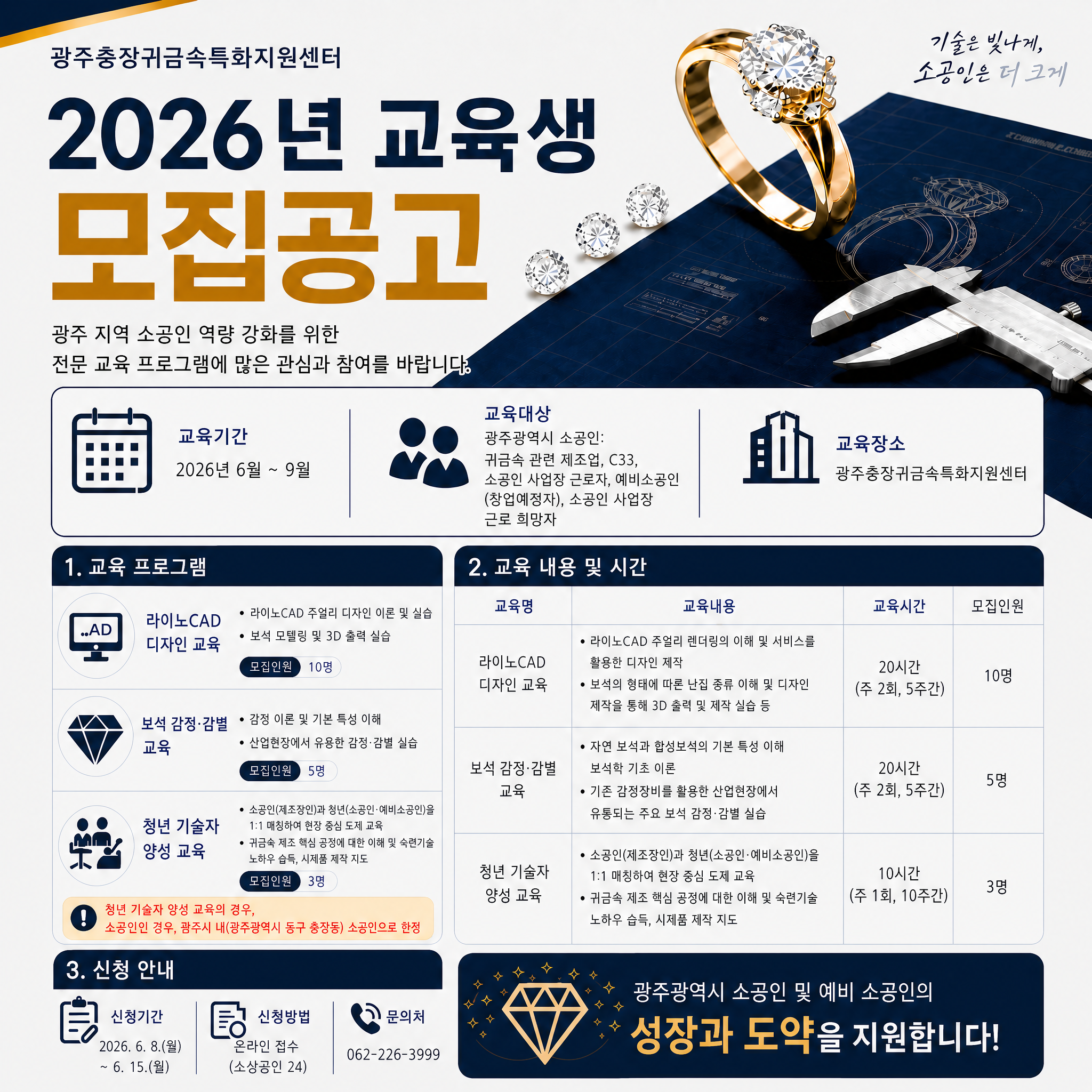 2026년 광주충장귀금속특화지원센터 교육사업 모집공고 행사 포스터